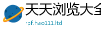 2025新澳门天天精准大全谜语向...